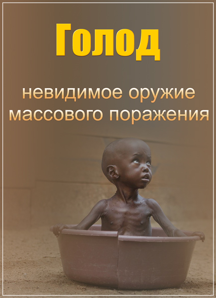 Реклама голод. Последствия голода. Смешные картинки на тему голод.