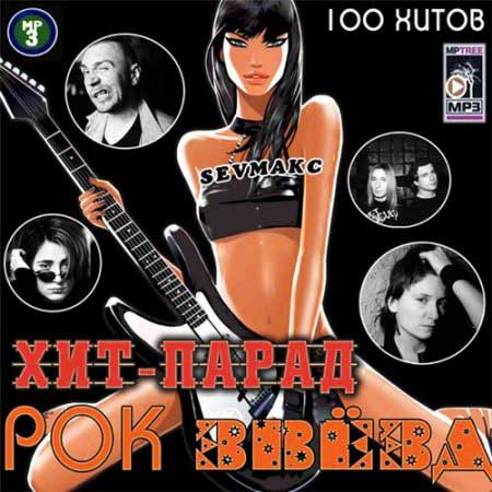 Русский рок слушать хиты 90