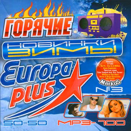 Популярная музыка европа. Europa- Plus 2010 50/50. Диск 200 песен Europa Plus. Диск Европа плюс 50/50 2010-11. Европа плюс диск горячие самые.