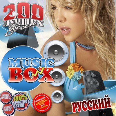 Песни 2010 х слушать. Музыкальные диски 2010. Диск с песнями 2010. Сборник песен 2010. Music Box сборники.